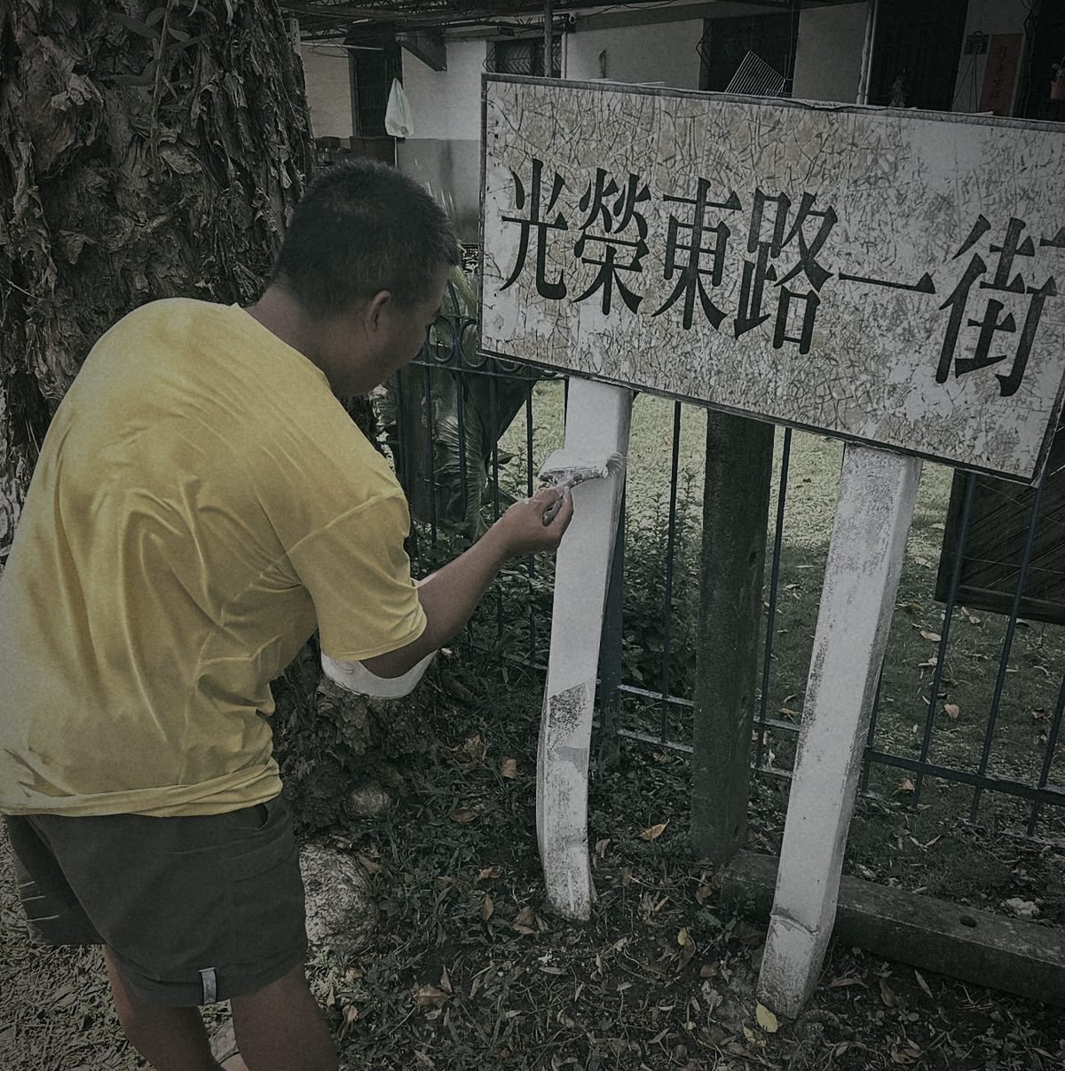 光榮里路街指示牌施工,師傅替立柱補漆